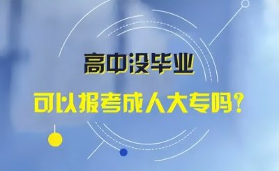 ​如何快速获取成人大专学历？什么方式最简单？