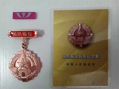 ​热议下的国防服役纪念章，到底该不该补发？