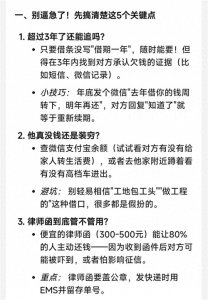 ​欠钱不还怎么催都没用？Deepseek教你几招治治他！太实用了！