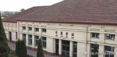 ​山东省平原县主要的两座火车站一览