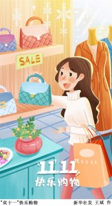 ​双11销售额公布