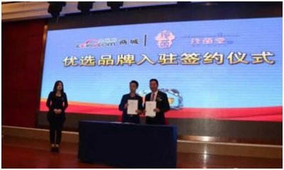 ​珍菌堂入驻央视网商城优选品牌、央视网商城厦门中心筹建中