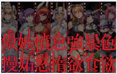 ​七宗罪是指哪七宗？七宗罪对应的七大美德是什么？