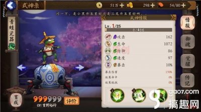 ​阴阳师青蛙瓷器怎么样 青蛙瓷器值得培养吗