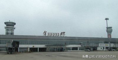 ​合肥市曾经的门户飞机场——合肥骆岗国际机场