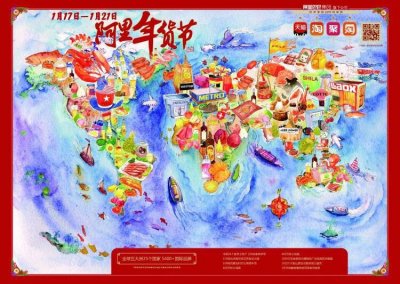 阿里集团为「年货节」都做了什么？