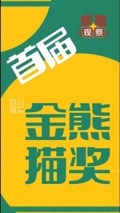 ​联播观察丨“金熊猫”是只什么“猫”？来盘盘它的前世今生