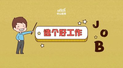 ​三支一扶上岗人员真实感受