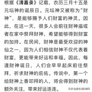 ​农历三月十五是元坛神的诞辰日和三大传统习俗，有什么寓意和象征