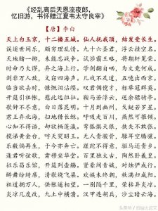 ​“清水出芙蓉，天然去雕饰”：李白最长的一首诗欣赏！