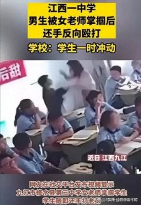 ​江西修水某老师掌掴学生后被学生反击，留给我们的反思是什么？