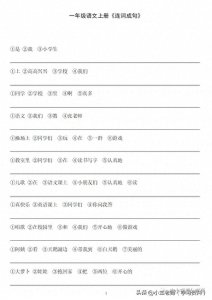 ​一年级语文上册《连词成句》，13页专项练习，做到全面掌握！