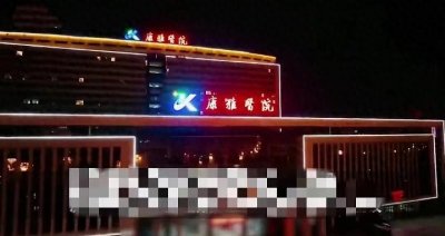 ​康雅医院的变局，机会与挑战并存