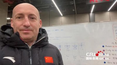 ​北京冬奥掀起冰壶热 中国女队潜力巨大——专访中国女子冰壶队主教练马里亚尼