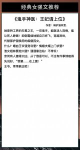 ​六本经典玄幻文推荐！女强文系列！《惊世盛宠：鬼医杀手妃》