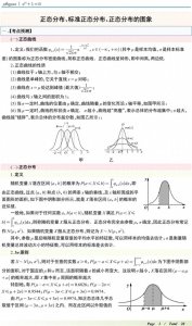 ​高中数学正态分布、标准正态分布、正态分布的图象知识点题型总结