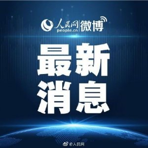 ​人社部：疫情影响导致困难企业尽量不裁员少裁员