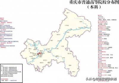 ​重庆，985一所，211两所，重庆市大学名单大全（2024版）。