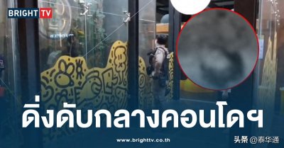 ​30岁中国女子泰国芭提雅坠楼身亡！