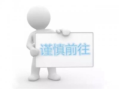 ​提醒｜中国公民近期谨慎前往南苏丹