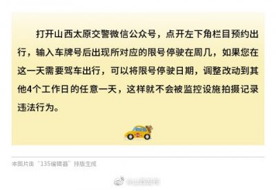 ​太原车辆尾号限行有了新变化