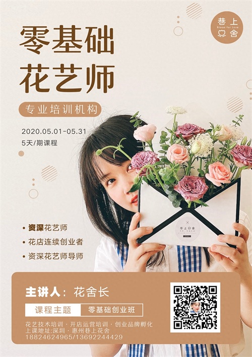 零基础5天入门成为专业花艺师,轻松掌握花艺技术和开店技巧