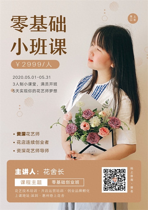 零基础5天入门成为专业花艺师,轻松掌握花艺技术和开店技巧