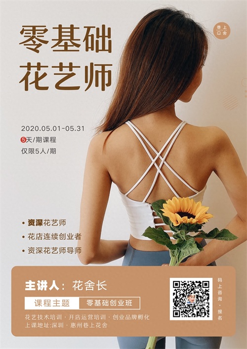 零基础5天入门成为专业花艺师,轻松掌握花艺技术和开店技巧