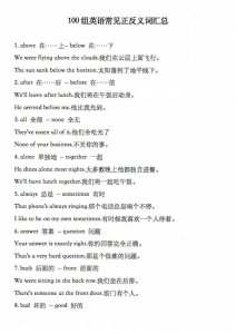 ​高中英语100组常见正反义词汇总，收藏打印！