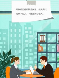 ​职场小白看过来，这份生存秘籍为你增色加彩