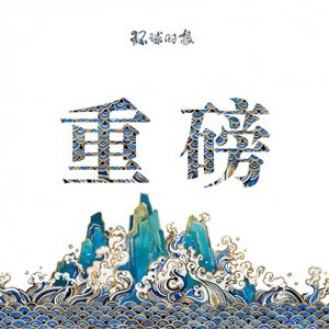 ​中方宣布制裁美国有关非政府组织