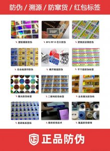 ​防伪标签怎么制作的呢（防伪标贴怎么做）