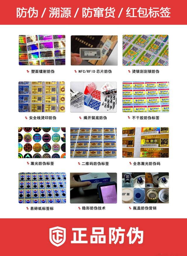 防伪标签怎么制作的呢（防伪标贴怎么做）(1)