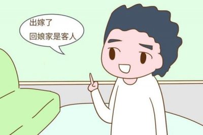 ​女儿住娘家大忌 长期住娘家的女儿的风水忌讳