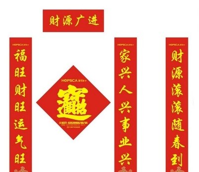 贴对联如何分左右联