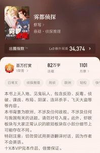 ​推荐一本悬疑 侦探类小说‖虾写的新作《雾都侦探》