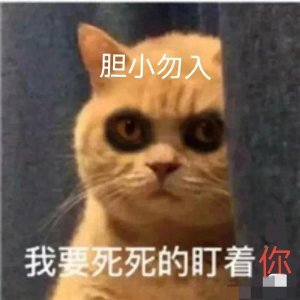 ​春节十大禁忌“胆小勿入”