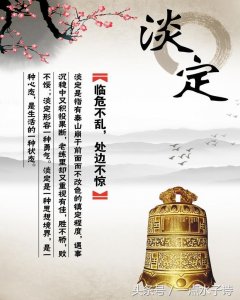 ​人生，一淡定、二静心，三不急不躁！