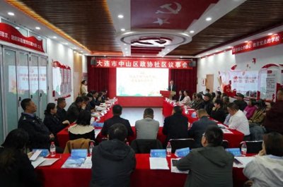 ​大连市中山区政协：加强协商平台建设 助力经济高质量发展