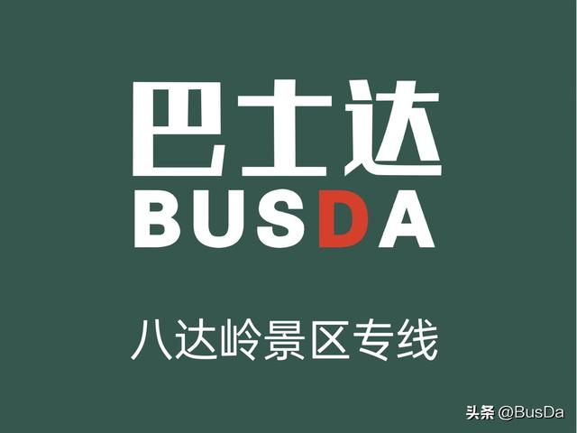 八达岭长城旅游攻略配图（八达岭长城攻略自助游攻略）(1)