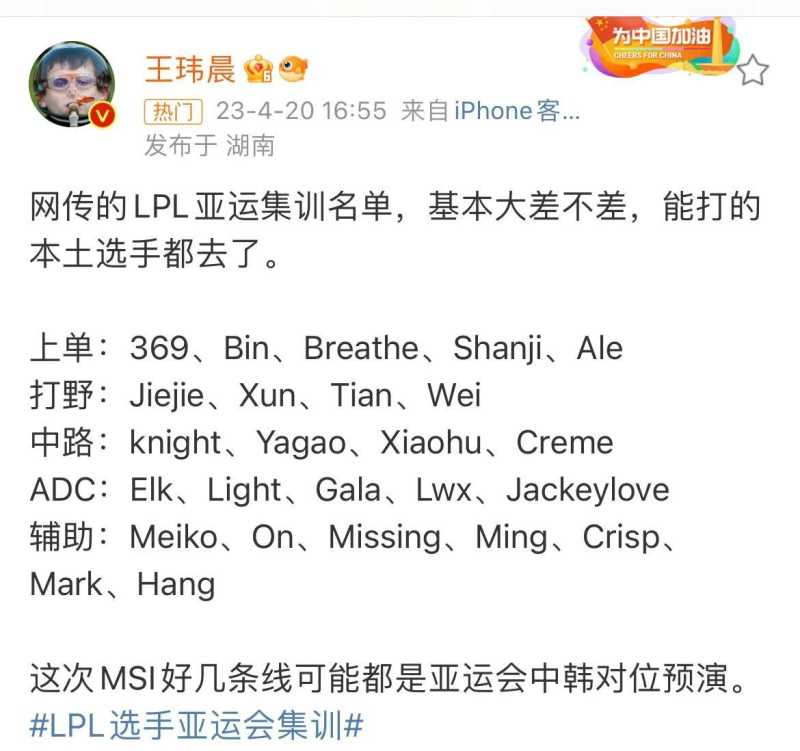 lol亚运会（“LPL亚运会集训名单”火了）