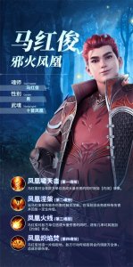 ​「魂师图鉴」邪火凤凰——马红俊