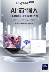 ​2024 款 LG Gram 16 英寸轻薄本开启预约：酷睿 Ultra 5，9799 元