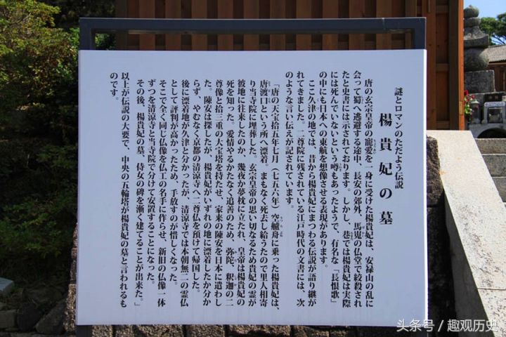 日本为什么有杨贵妃墓(中日学者均认同其真实性)