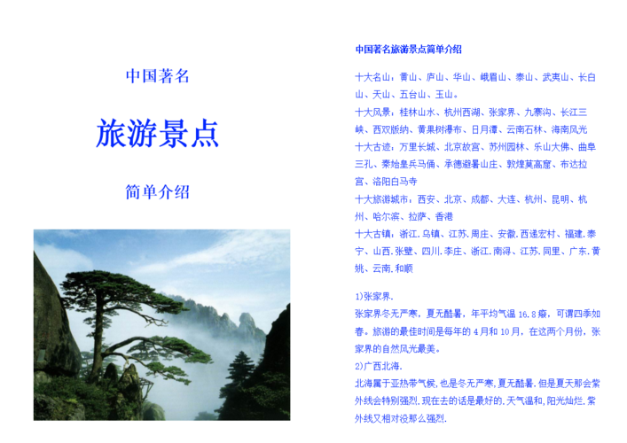 2、景点介绍及其交通方式