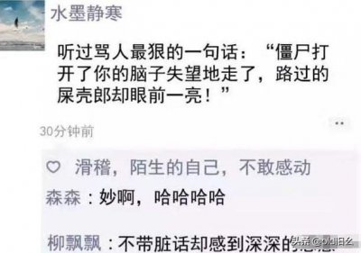 ​文化人教你骂人不带脏字，哈哈，太厉害了