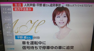 ​Super Driver凉宫春日？声优平野绫驾车发生追尾事故，无人伤亡