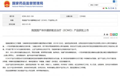 ​国产 ECMO 产品获批上市