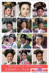 ​甄嬛传的演员表（甄嬛传全部人物介绍）