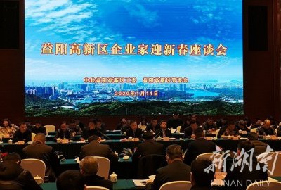 ​益阳高新区：畅叙友谊情更浓 共谋发展路更宽